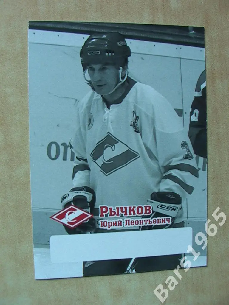 Юрий Рычков Спартак Москва