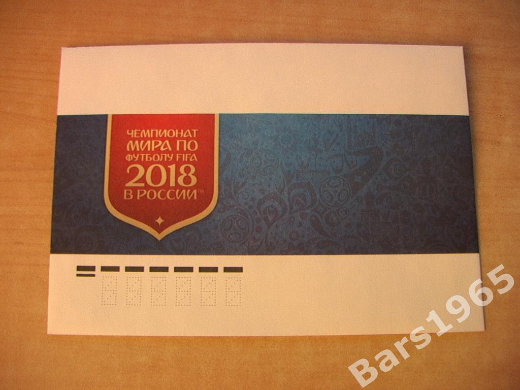 Конверт Чемпионат мира по футболу 2018
