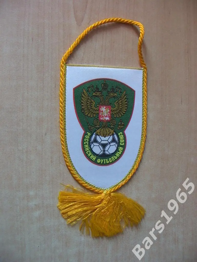 Вымпел Российский Футбольный Союз