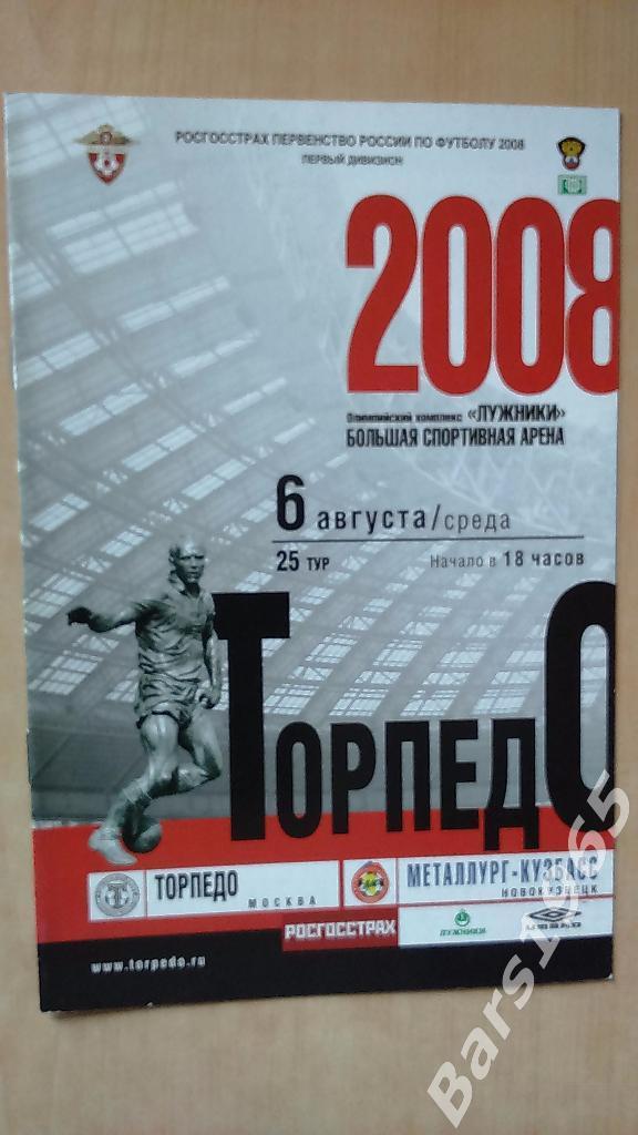 Торпедо Москва - Металлург-Кузбасс Новокузнецк 2008