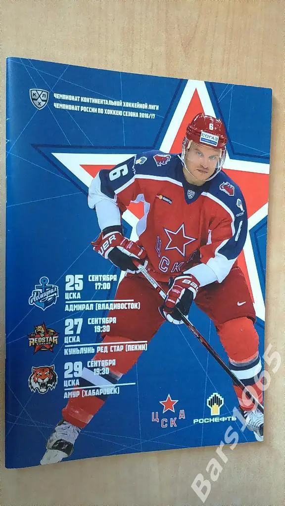 ЦСКА - Адмирал Владивосток, Куньлунь Пекин, Амур Хабаровск 2016