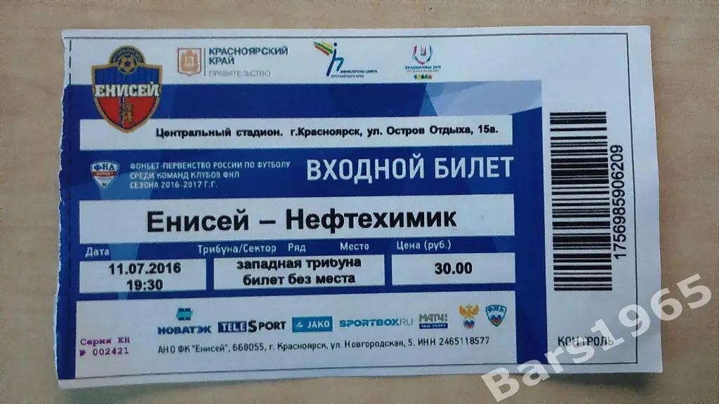 Енисей Красноярск - Нефтехимик Нижнекамск 2016