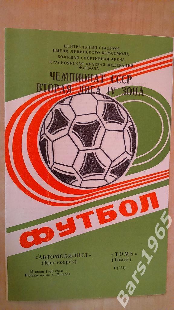 Автомобилист Красноярск - Томь Томск 1988