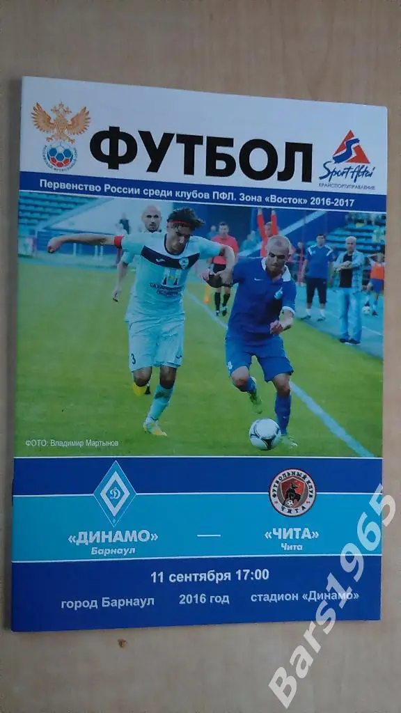 Динамо Барнаул - Чита 2016