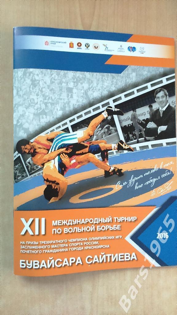 Международный турнир на призы Бувайсара Сайтиева Красноярск 2016