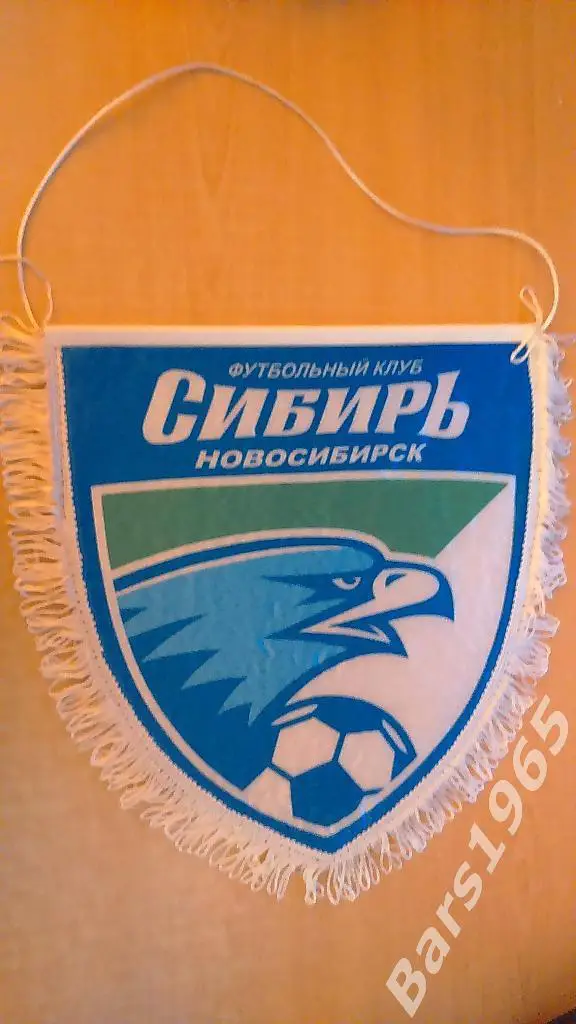 Вымпел Сибирь Новосибирск