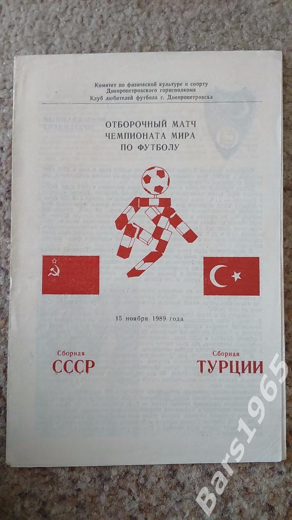 СССР - Турция 1989