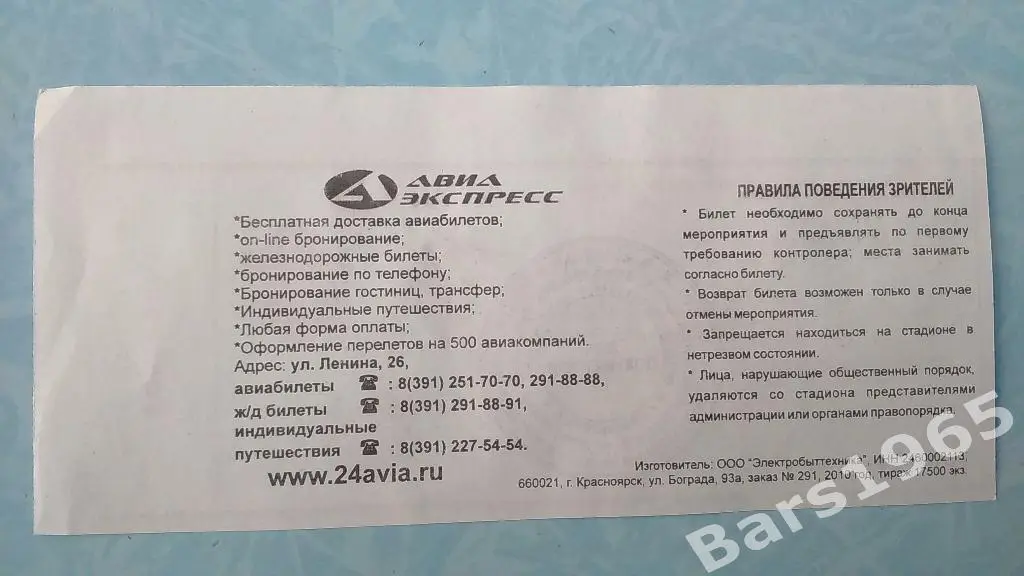 Металлург-Енисей Красноярск 2010 1