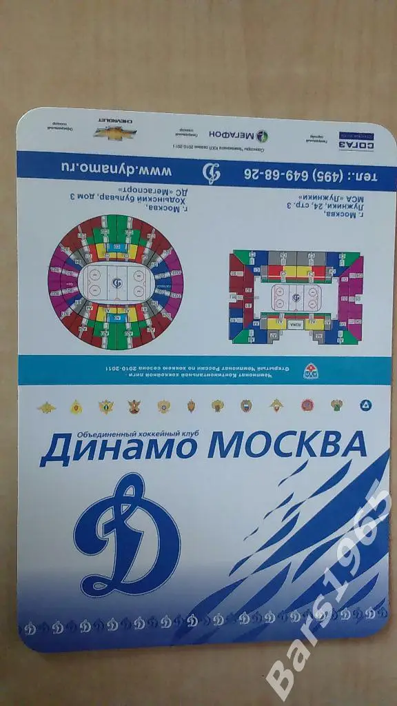 ХК Динамо Москва 2010-2011 Календарь игр