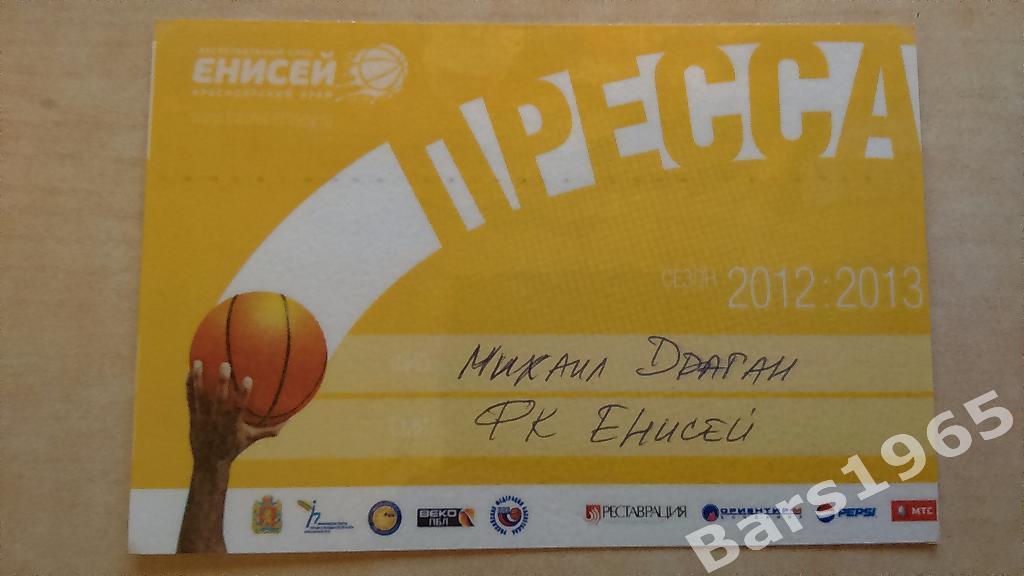 Енисей Красноярск 2012-2013 Баскетбол Аккредитация