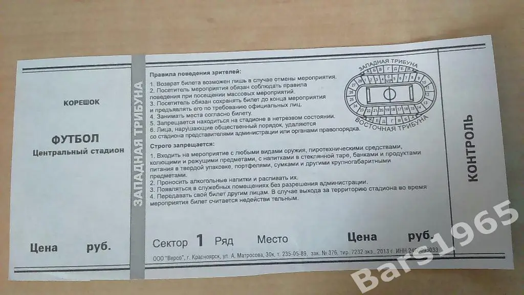 Енисей Красноярск - Химки 2013 1