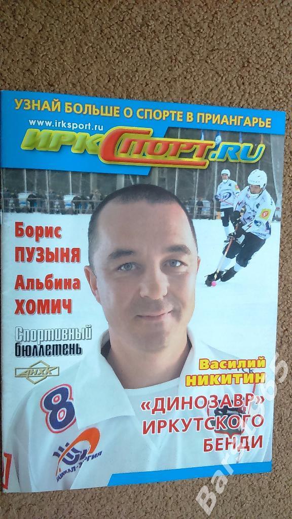 Иркспорт.ru Иркутск Пилотный выпуск 2009