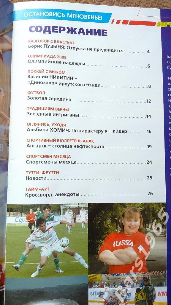 Иркспорт.ru Иркутск Пилотный выпуск 2009 1