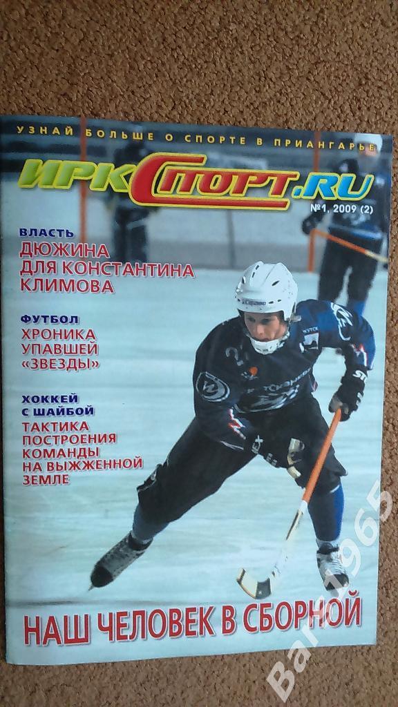 Иркспорт.ru Иркутск №1 2009