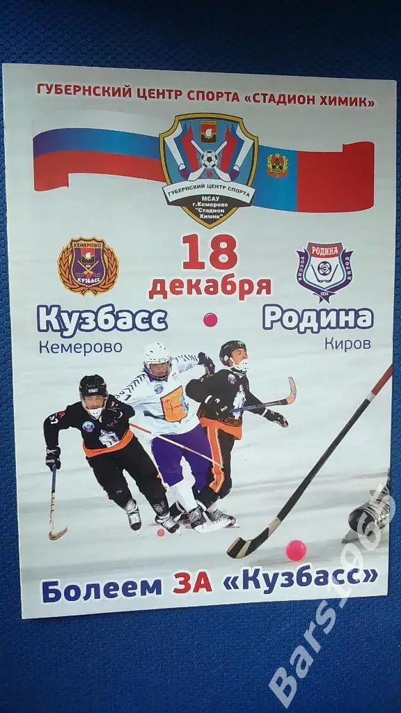 Кузбасс Кемерово - Родина Киров 2013