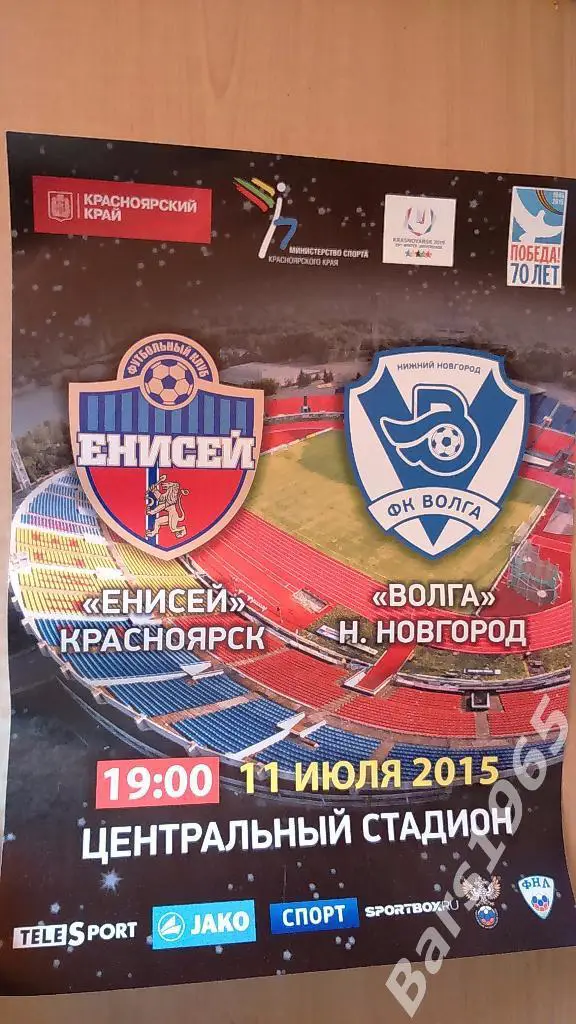 Енисей Красноярск - Волга Нижний Новгород 2015 Афиша