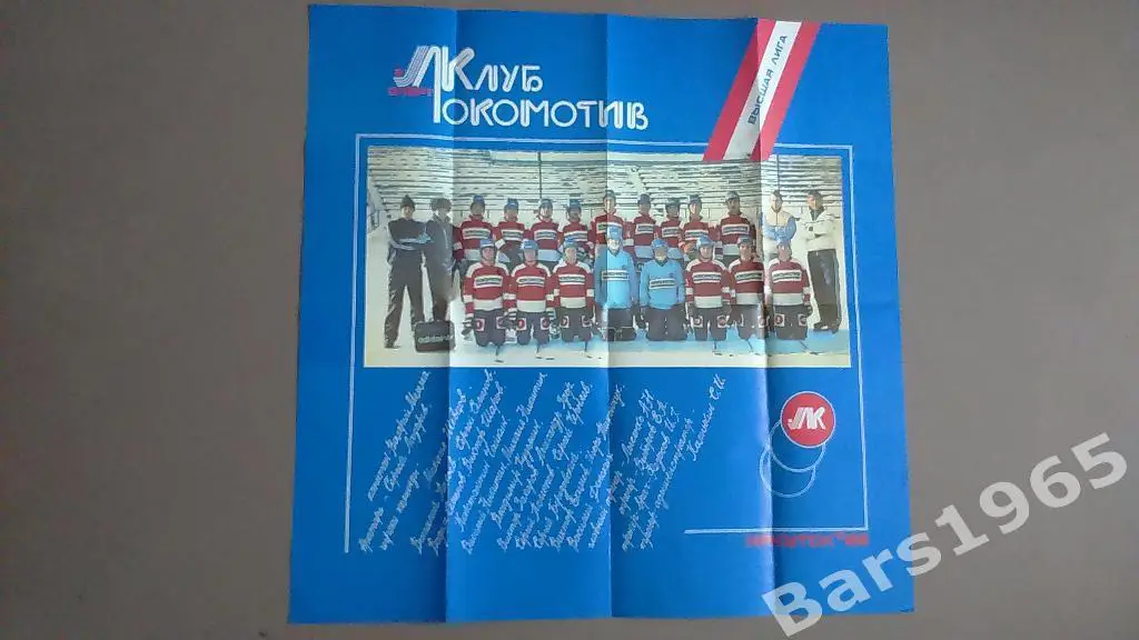 Локомотив Иркутск 1988 Хоккей с мячом