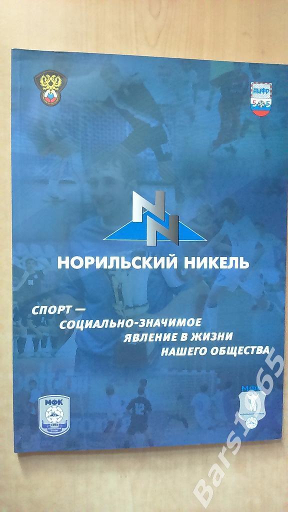 МФК Норильский Никель 1993-2011 Фотоальбом