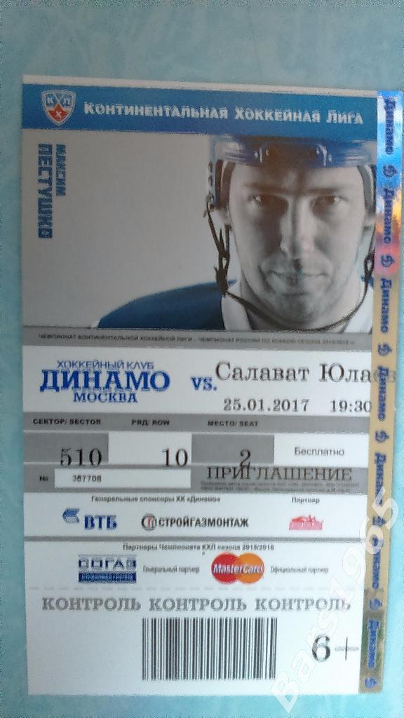 Динамо Москва - Салават Юлаев Уфа 2017