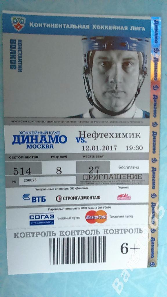 Динамо Москва - Нефтехимик Нижнекамск 2017