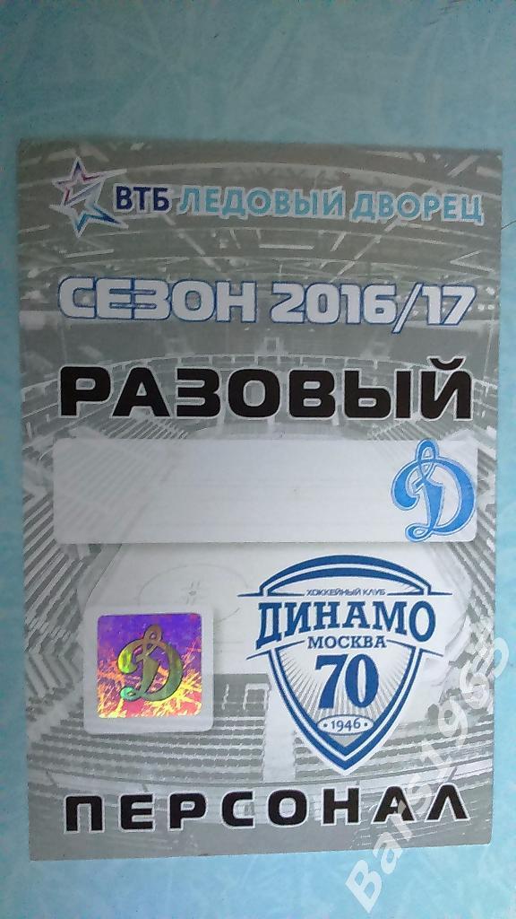 Динамо Москва 2016-2017