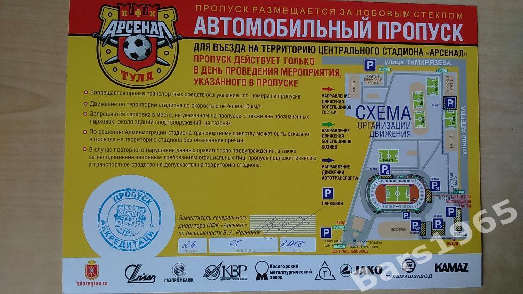 Арсенал Тула - Енисей Красноярск 2017 Автопропуск 1