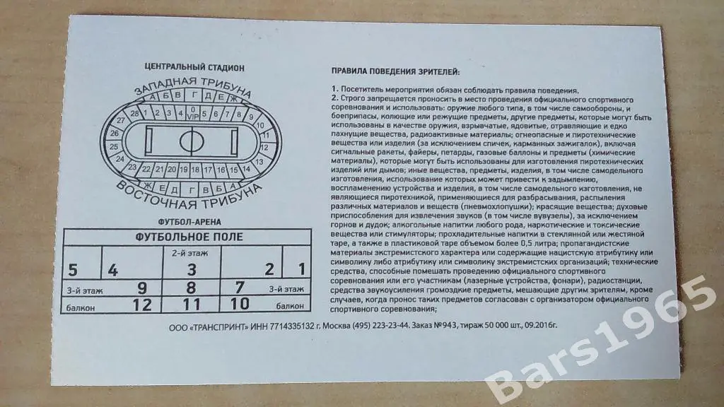 Енисей Красноярск - Сокол Саратов 2017 1