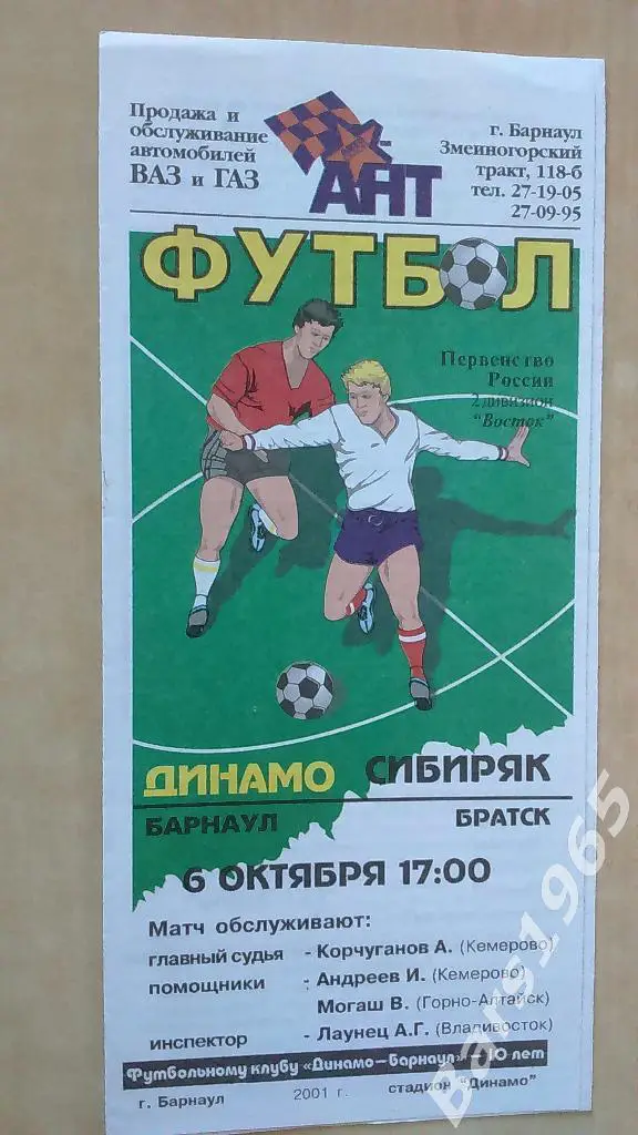 Динамо Барнаул - Сибиряк Братск 2001