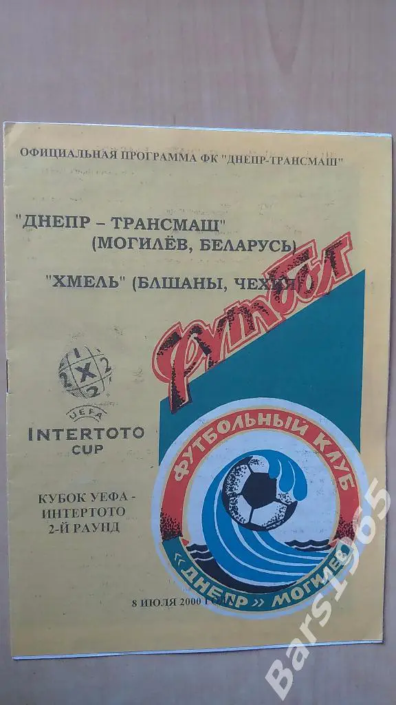 Днепр-Трансмаш Могилев - Хмель Чехия 2000