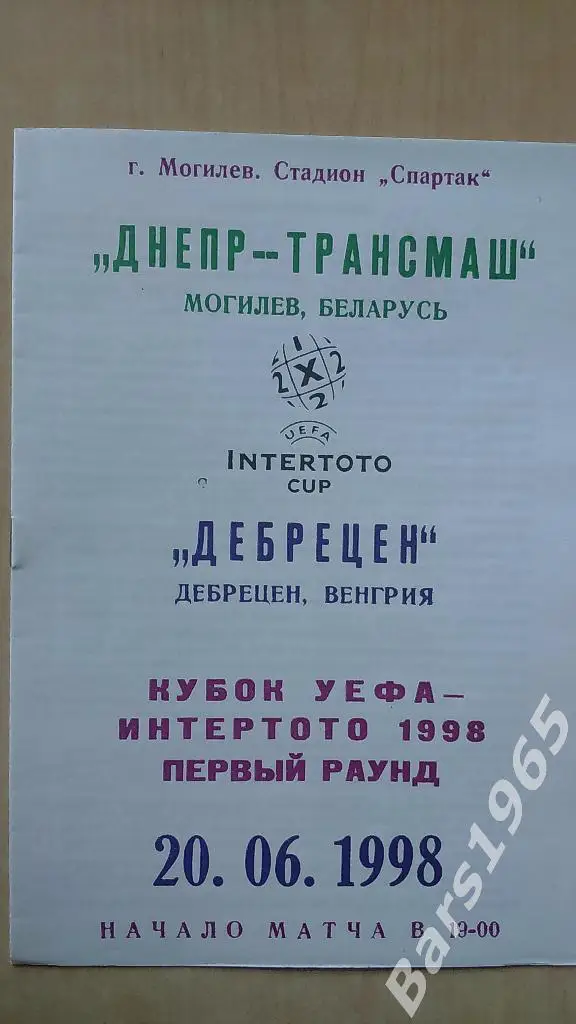 Днепр-Трансмаш Могилев - Дебрецен Венгрия 1998