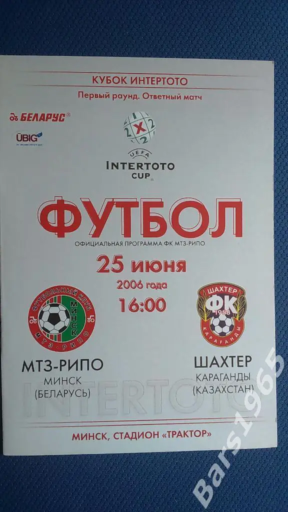МТЗ-РИПО Минск - Шахтер Караганда 2006
