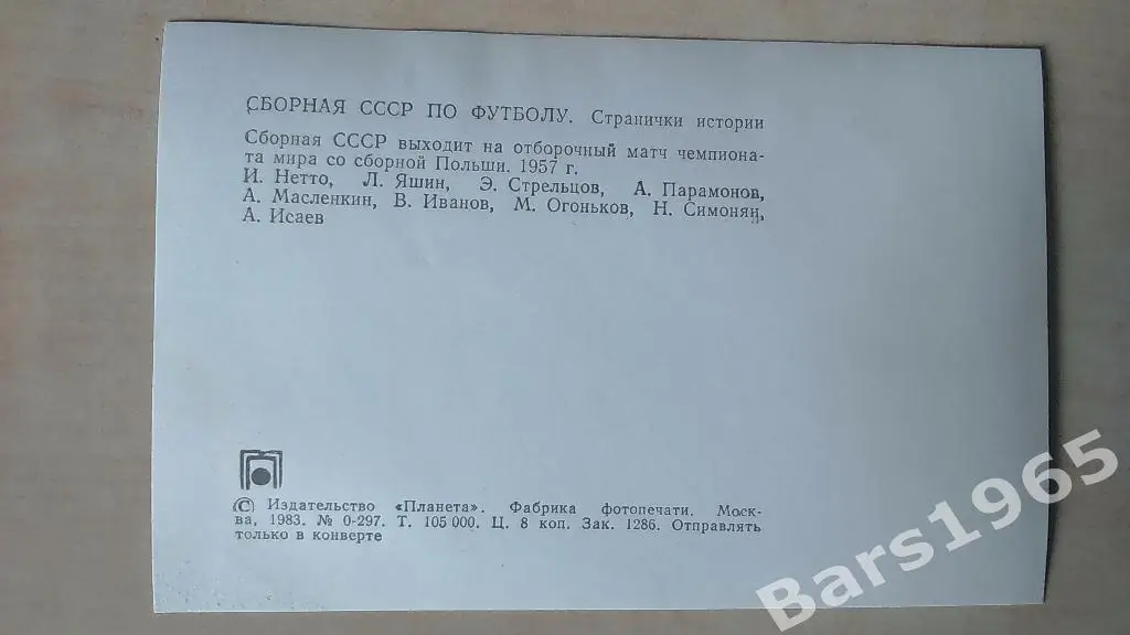 Сборная СССР по футболу 1957 1
