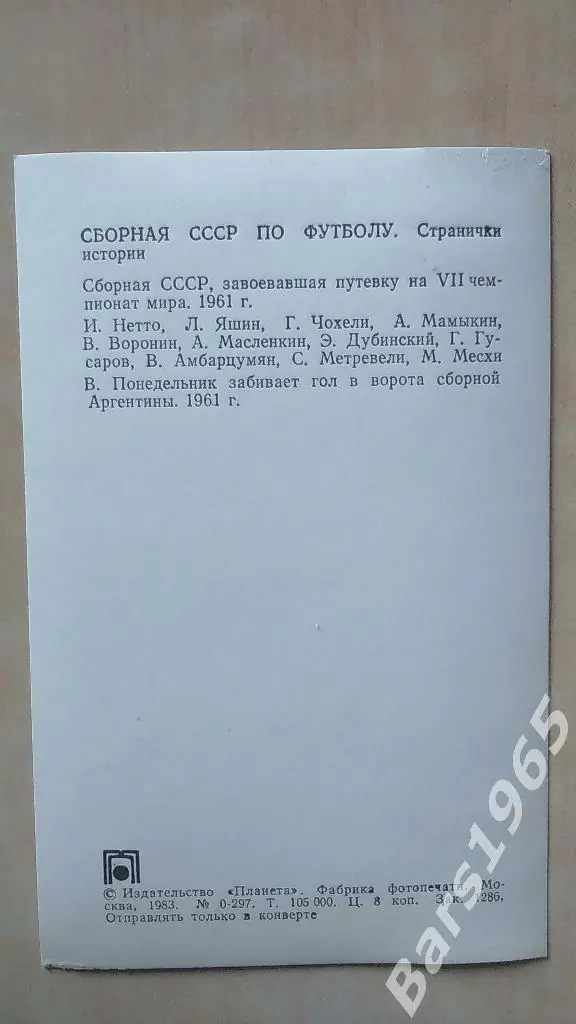 Сборная СССР по футболу 1961 1
