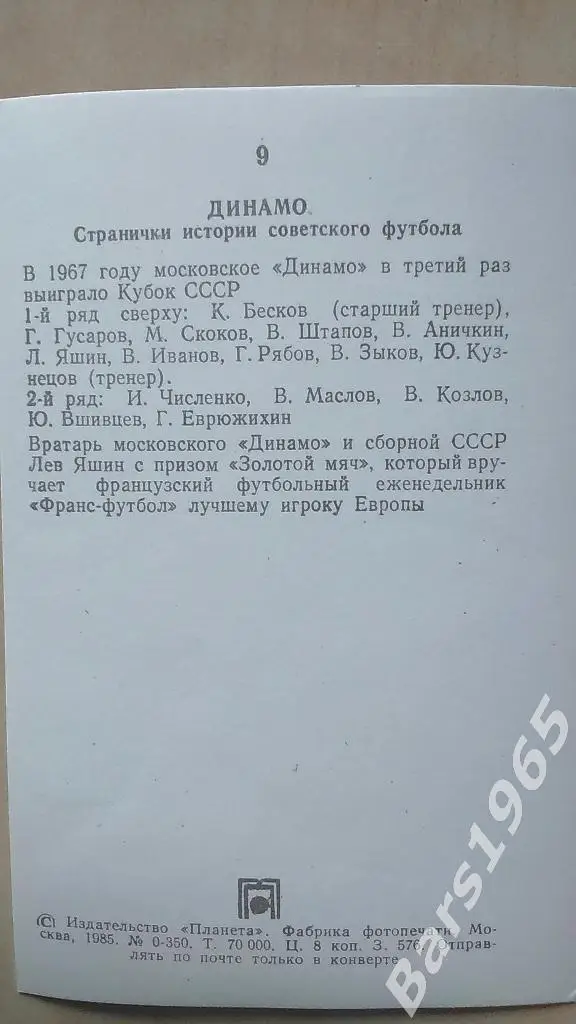 Динамо Москва 1967 1