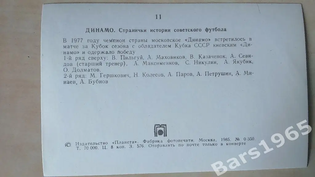 Динамо Москва 1977 1