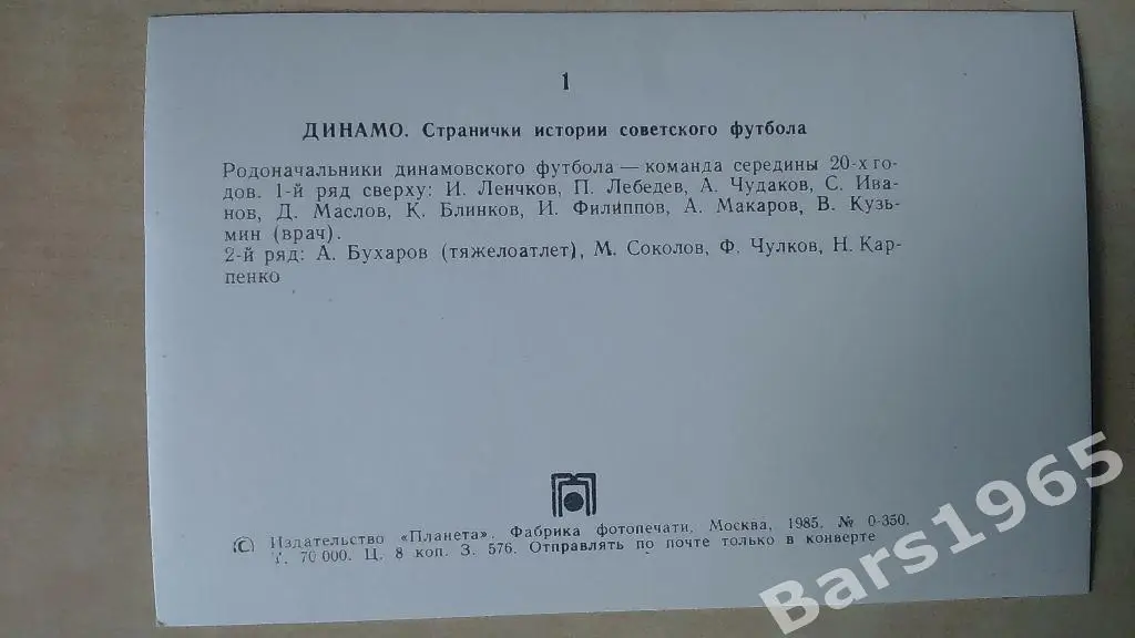 Динамо Москва 20-е годы 1