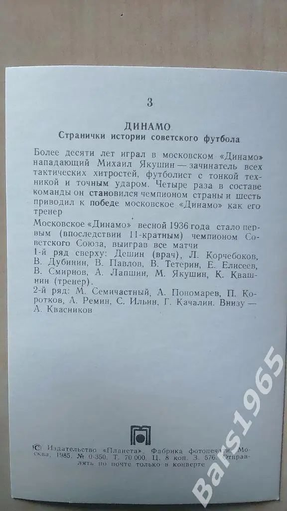 Динамо Москва 1936 1