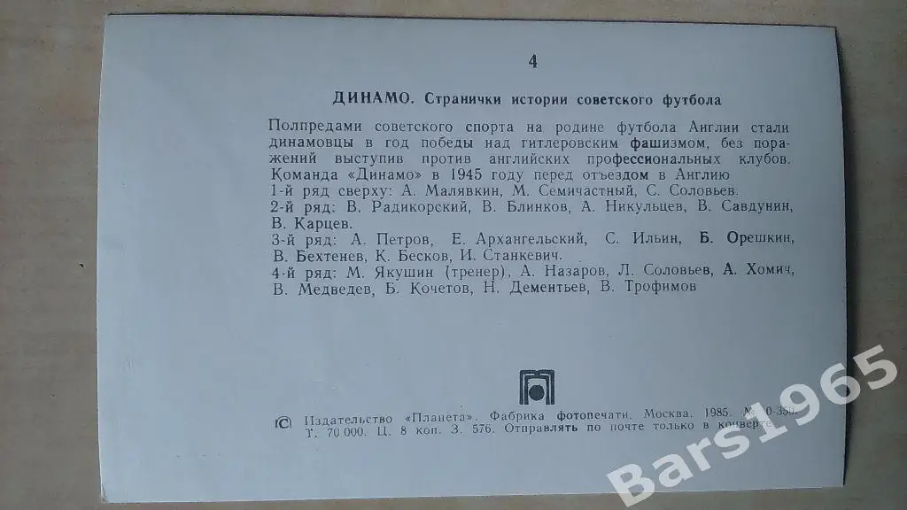 Динамо Москва 1945 1