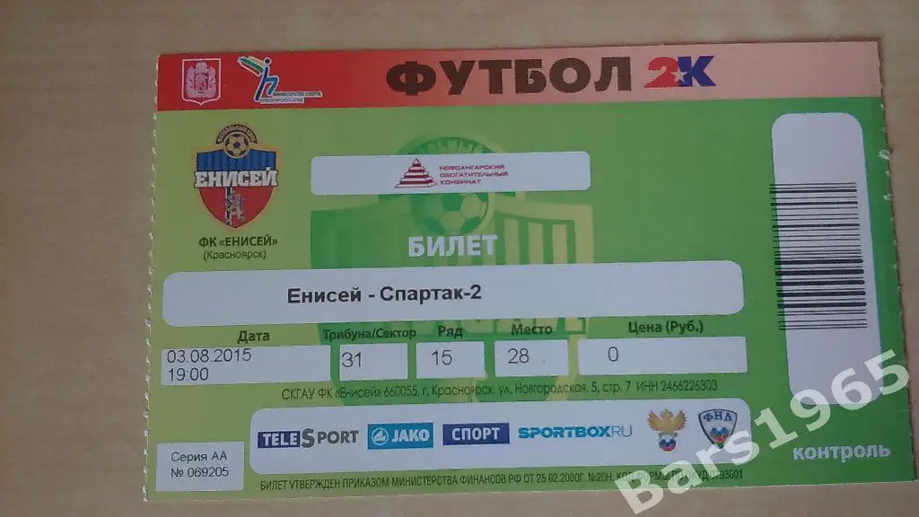 Енисей Красноярск - Спартак-2 Москва 2015