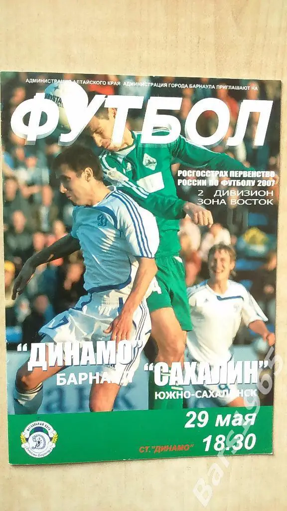 Динамо Барнаул - Сахалин Южно-Сахалинск 2007