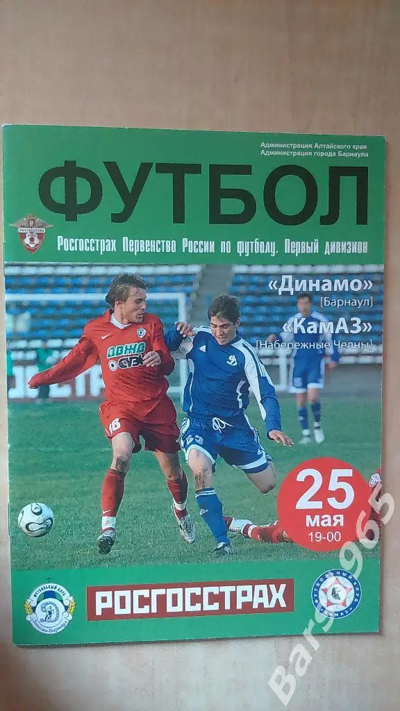 Динамо Барнаул - КАМАЗ Набережные Челны 2008