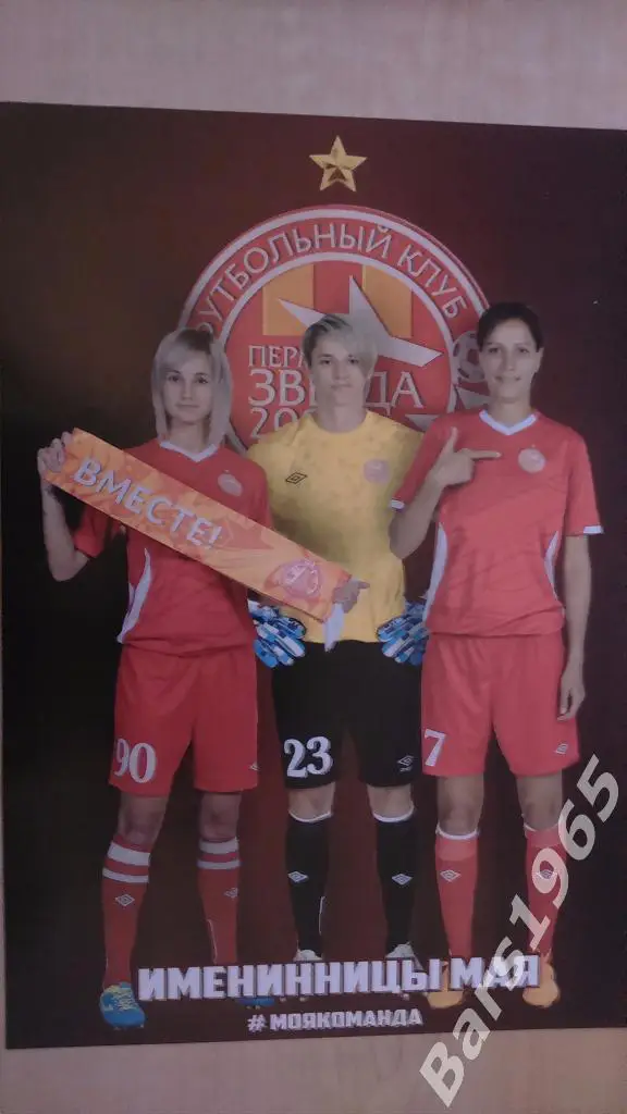 Звезда-2005 Пермь постер 2017