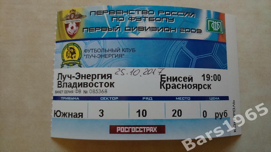 Луч-Энергия Владивосток - Енисей Красноярск 2017 Кубок России