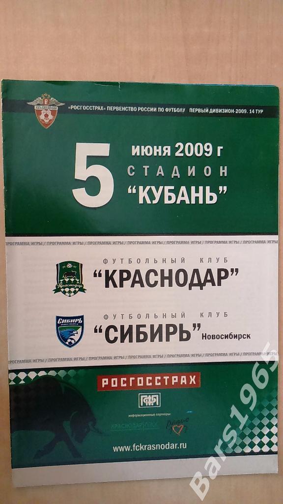 ФК Краснодар - Сибирь Новосибирск 2009