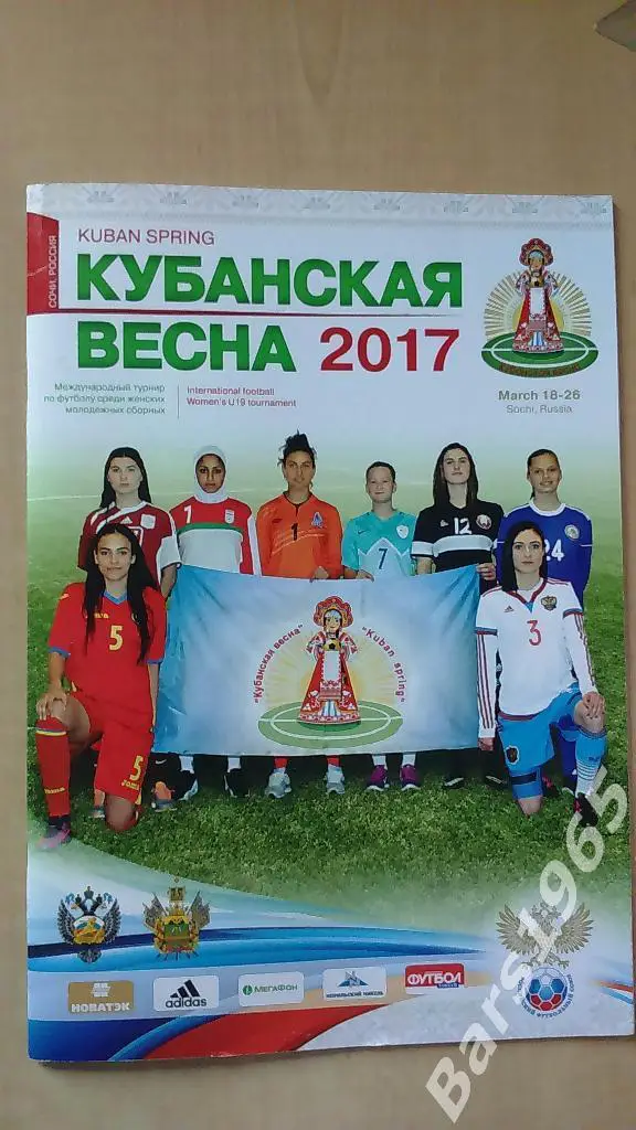 Кубанская весна 2017