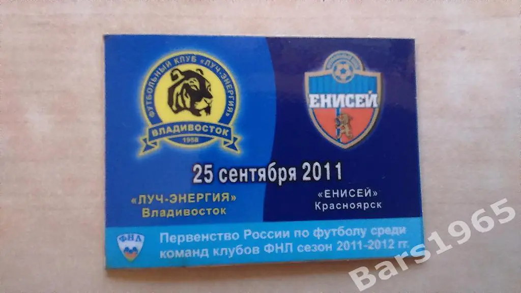 Магнит Луч-Энергия Владивосток - Енисей Красноярск 2011