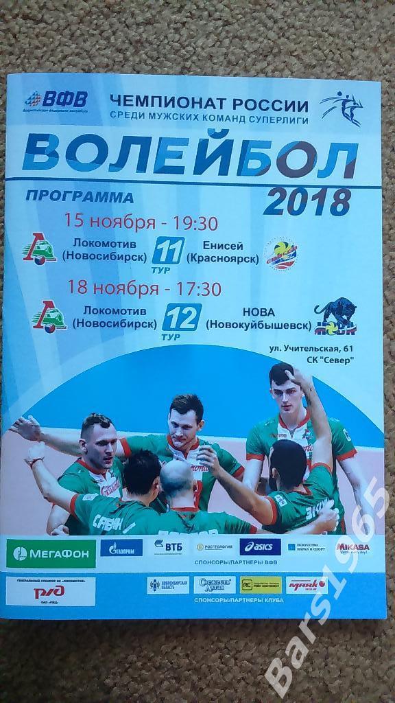Локомотив Новосибирск - Енисей Красноярск, Нова Новокуйбышевск 2017