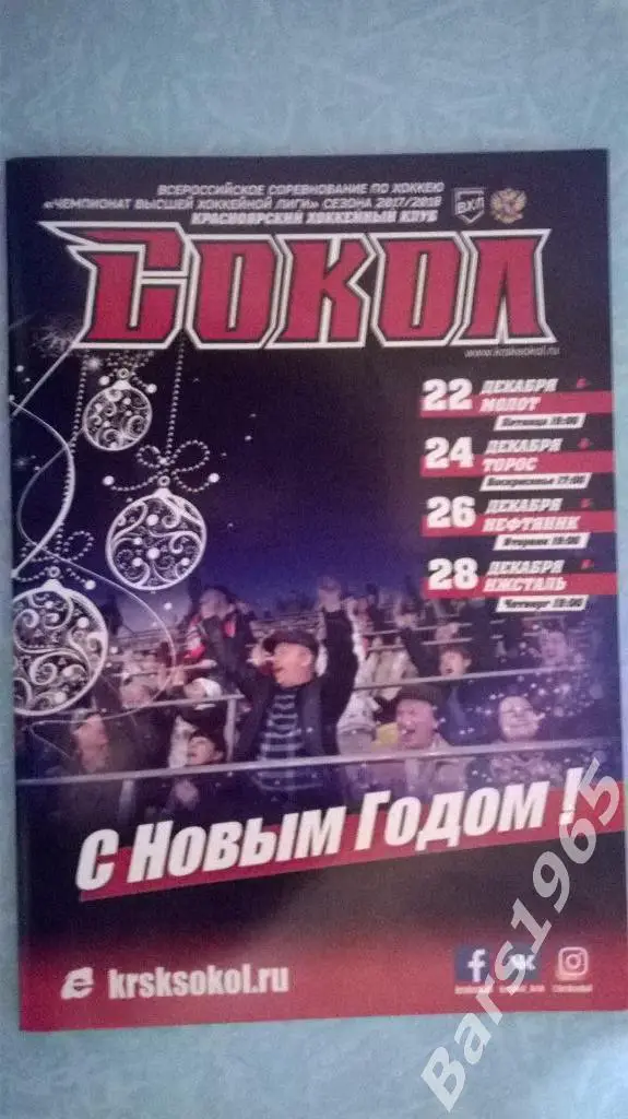 Сокол Красноярск - Молот Пермь, Торос Нефтекамск, Альметьевск, Ижевск 2017