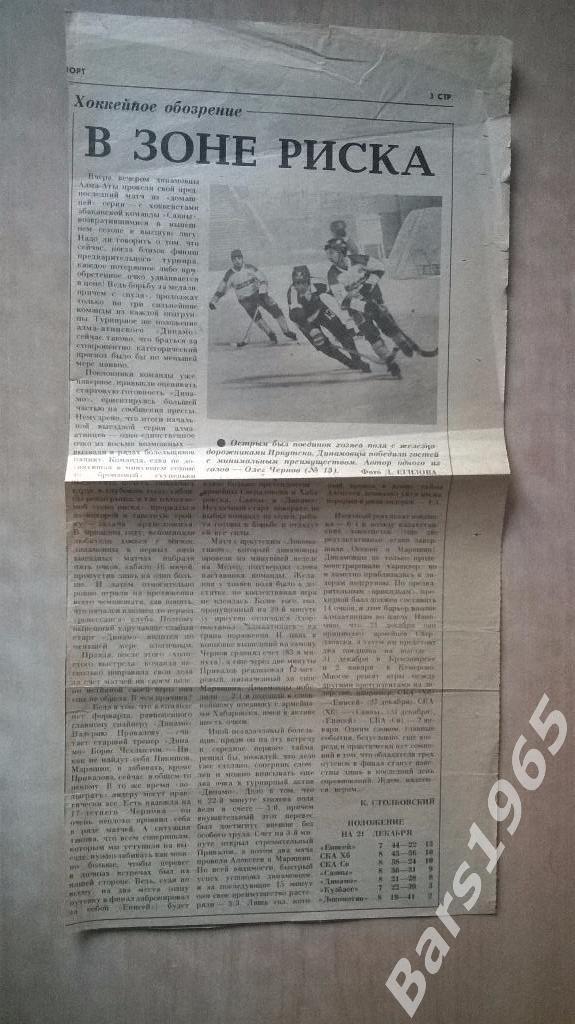 Хоккей с мячом сезон Динамо Алма-Ата - Саяны Абакан, Локомотив Иркутск 1985-1986