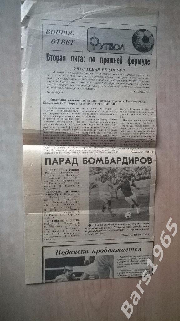 Хоккей с мячом сезон Динамо Алма-Ата - Саяны Абакан, Локомотив Иркутск 1985-1986 1